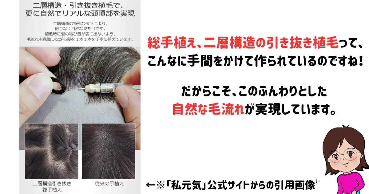 もっと深堀！⇒こだわりの総手植えは想像以上の仕上がり感